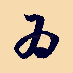 為