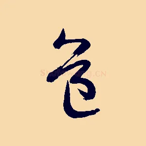 益