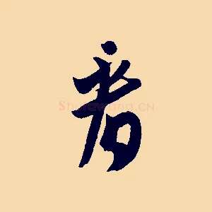 看