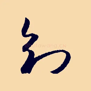 知