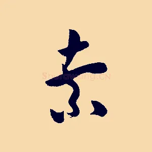 索
