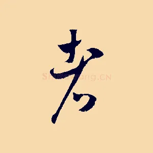者