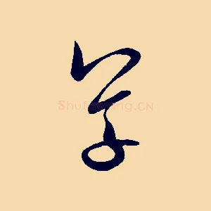 草