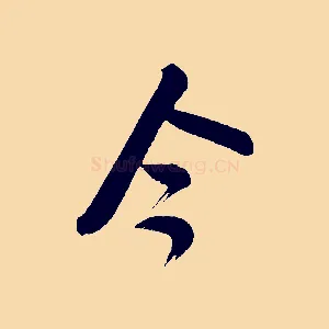今