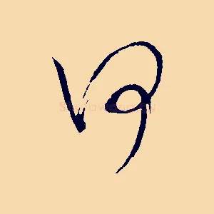 何