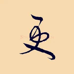 更