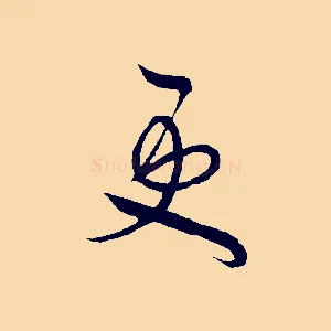 更