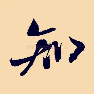 知