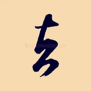 者