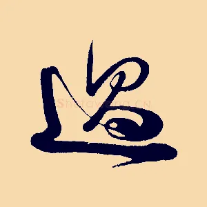 過