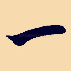 一