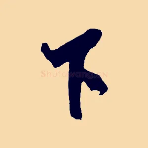 下