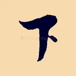 下