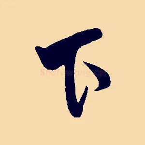 下