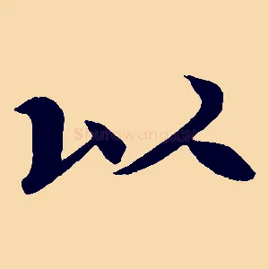 以
