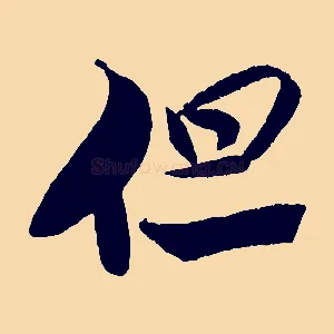 但