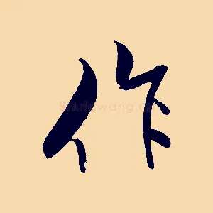 作