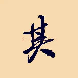 其