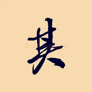 其