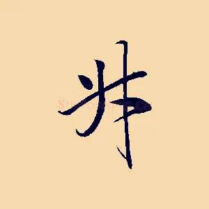 升