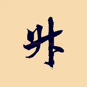 升