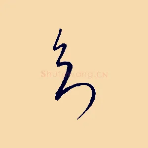 知