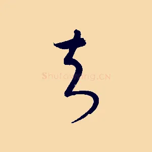 知