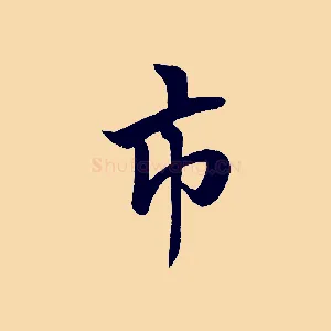市