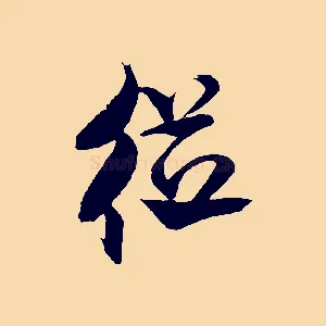 從