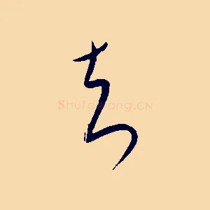 知