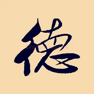 德