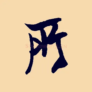 所