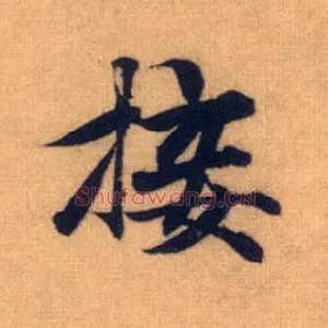 接