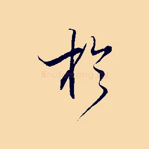 於