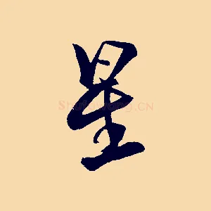 星