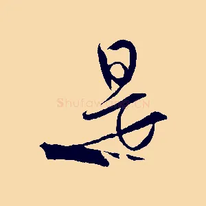 是