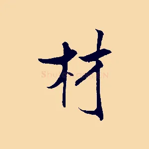 材