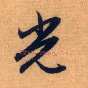 光