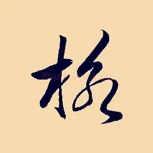 格