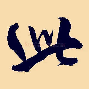 此