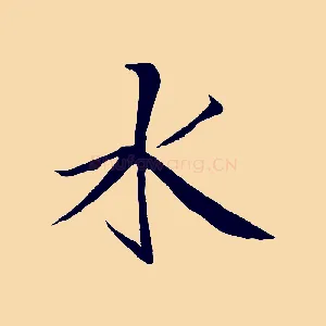 水