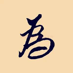 為