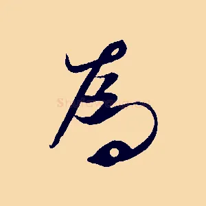 為