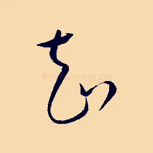 知