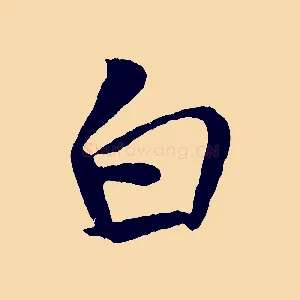 白