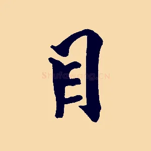 目
