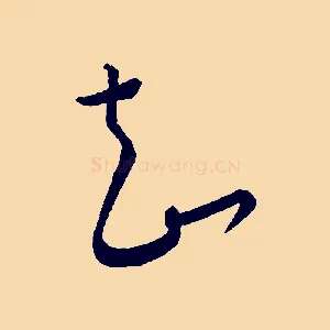 知
