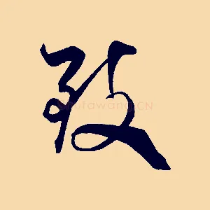 致