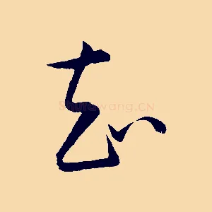 知