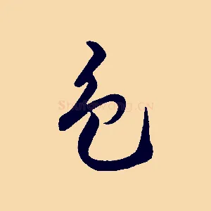 色